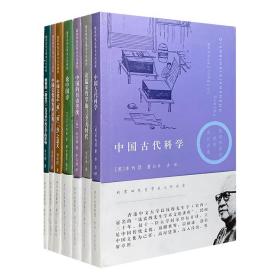 钱宾四先生学术文化讲座:中国古代科学、论儒家哲学的三个大时代、论中国诗、维柯的新科学及其中西美学的影响、中国文化的发展过程、中国文化中报保包之意义、中国的自由传统（全七册）