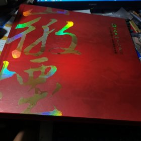 一品黄山天高云淡——黄山品牌创牌六十周年烟标纪念册、精装大开（内夹30枚烟标，全套）