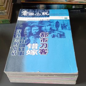 章回小说2010年全12册上旬刊