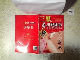 三里灸出健康来：健康长寿极简艾灸法