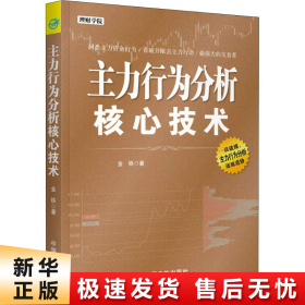 主力行为分析核心技术 理财学院系列