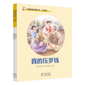 财商启蒙·价值观（全五册）（2022版） 绘本 （韩）杨朱莉