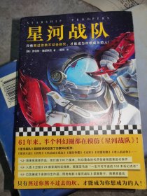 星河战队（61年来，半个科幻圈都在模仿《星河战队》！雨果奖获奖作品，同名电影原著）（读客外国小说