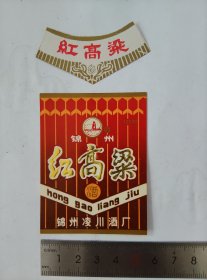凌川小酒标