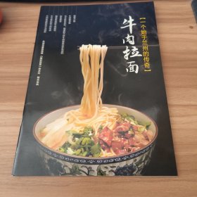 牛肉拉面