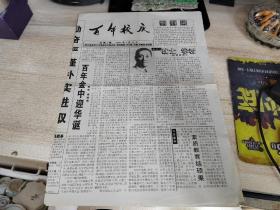 创刊号，百年校庆