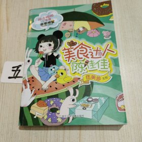 阳光姐姐小书房 非常明星系列：美食达人陈佳佳