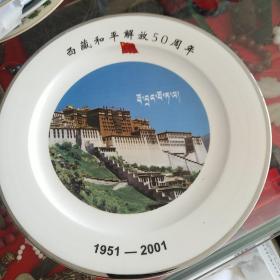 瓷盘西藏和平