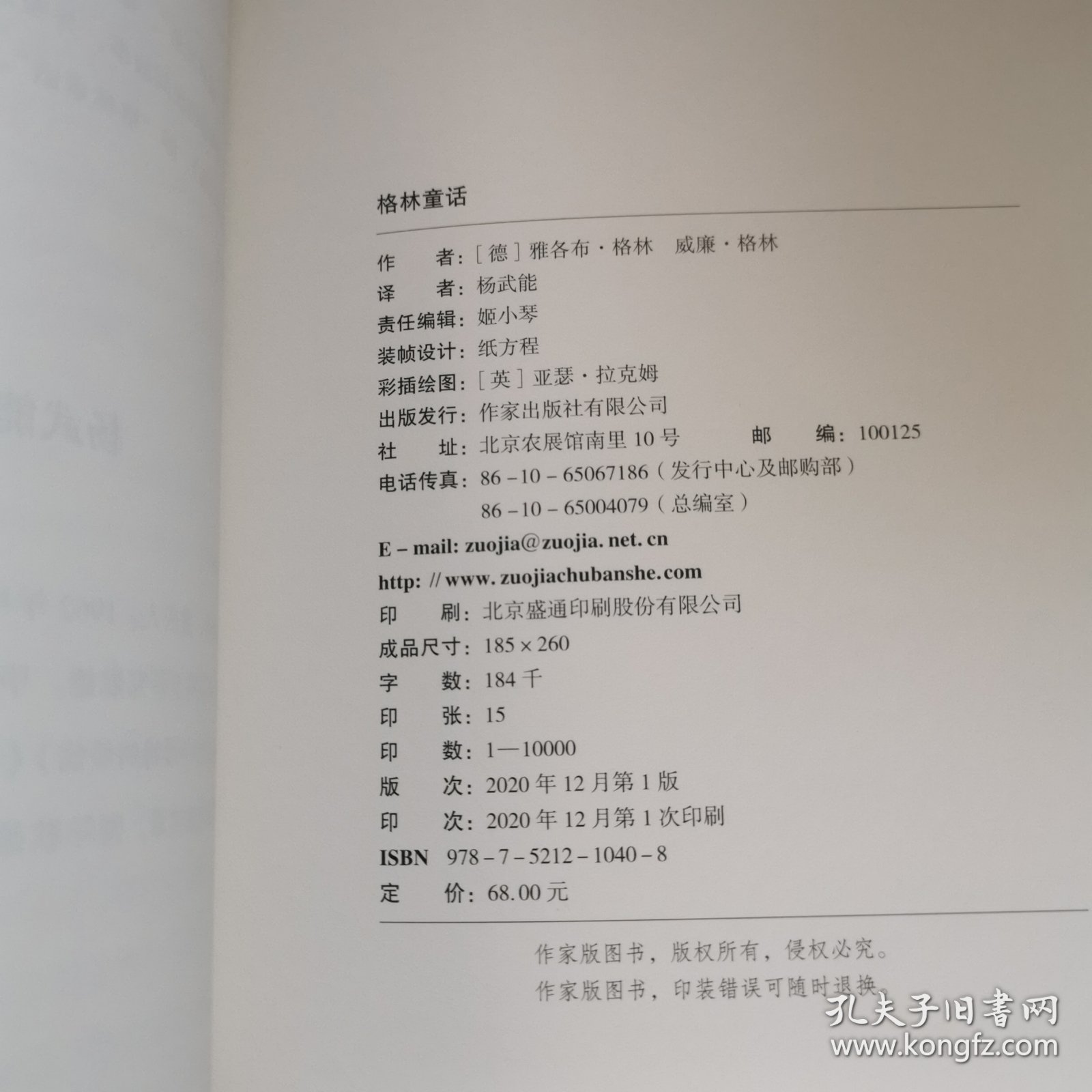 格林童话（作家经典文库）