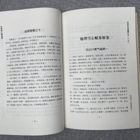 青囊汇刊15-地理雪心赋集解 [唐]卜应天著 明徐试可 清孟浩 注