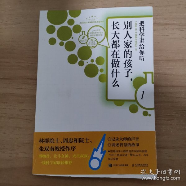 别人家的孩子长大都在做什么1把科学讲给你听