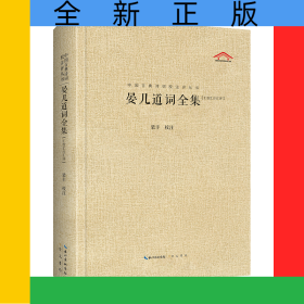 中國(guó)古典詩(shī)詞校注評(píng)叢書(shū)·晏幾道詞全集
