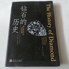 钻石的历史