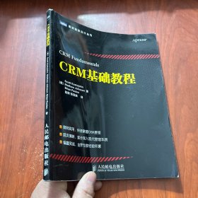 CRM基础教程