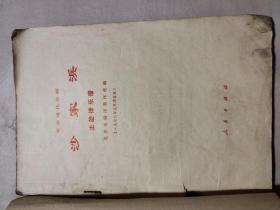 革命现代京剧 《沙家浜》、《智取威虎山》两本(其中一本无封皮， 品不好如图 ）