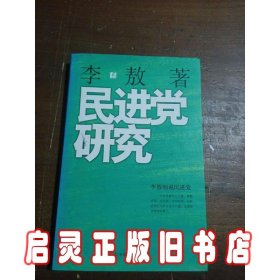 民进党研究