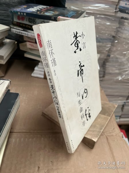 小言《黄帝内经》与生命科学