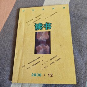 读书杂志2000 12