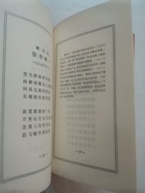 毛主席诗词 “精装本”