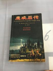 魔戒后传。