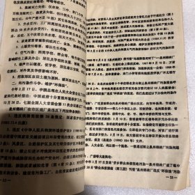 福建省地理学会第五届代表大会暨九四年学术年会交流材料《地理学为家乡的经济建设服务》论文选编（油印本 封底有破损）