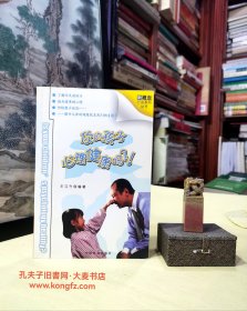 《新概念行动系列丛书•你的孩子心理健康吗?》儿童时期是培养健康心理的黄金时代，各种习惯和行为模式都在这时奠定基础，如果有一个好的开始，将来可使孩子们的品德智力得到健康的发展；如果在此时忽略了孩子的心理卫生，那么希望孩子成人后有健全的人格和健康的心理，就比较困难了。所以作为父母应十分重视用正常的心理原则来训练儿童。那么我们应该注意些什么呢？本书为读者提供了借鉴与学习的经验，令人耳目一新。