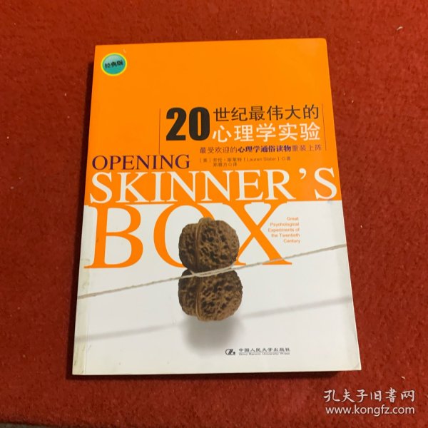 20世纪最伟大的心理学实验