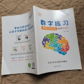 数字练习册