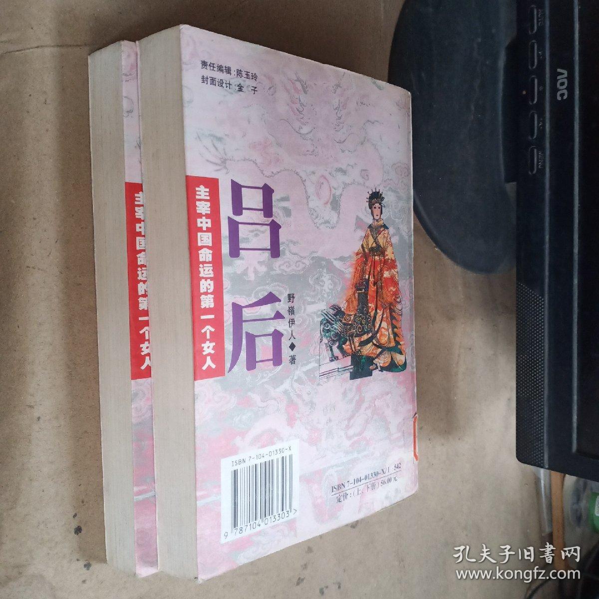 吕后【上下】