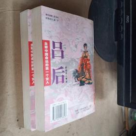 吕后【上下】
