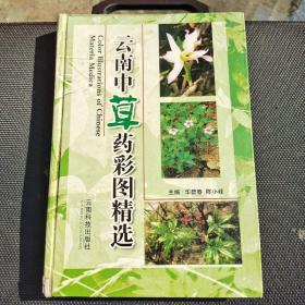 中草药彩色图谱