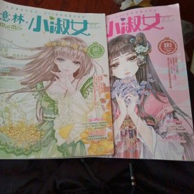 意林小淑女2018年1下，2下合售