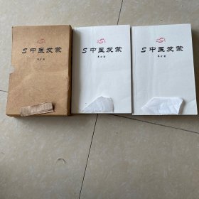 中医发蒙