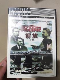 【电影】解放 下  DVD  1碟装