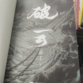 破云淮上全3册