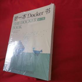 第一本Docker书 修订版