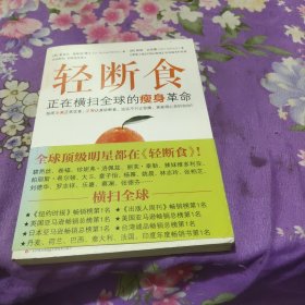 轻断食：正在横扫全球的瘦身革命