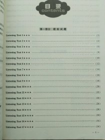 高考英语听力模拟试题精编 直通高考