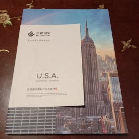 启德留学·2018：从成功留学到留学成功(启德美国本科产品手册)