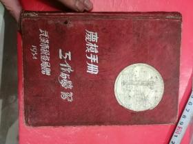 1954年武汉市税务局劳模手册