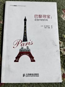 巴黎旅行游记三册合售，巴黎寻宝等