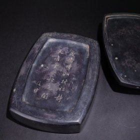 旧藏端石盖砚：龙龟献宝 款：任昉