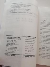 社会科学英语词汇与语法研读