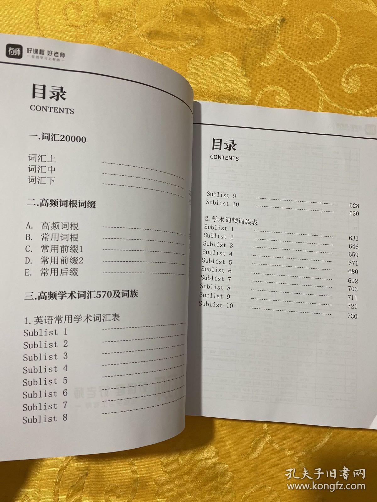 新思维词汇20000速记与应用（改变中国千万人的命运）