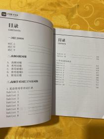 新思维词汇20000速记与应用（改变中国千万人的命运）