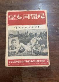 电影《尼罗河女皇》说明书（32开8页，环球影片公司 1940年，私藏）