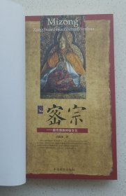 密宗：藏传佛教神秘文化 孤本
