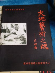 钱松岩，大地艺术之魂