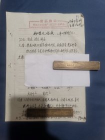 秘制片仔癀药方一张