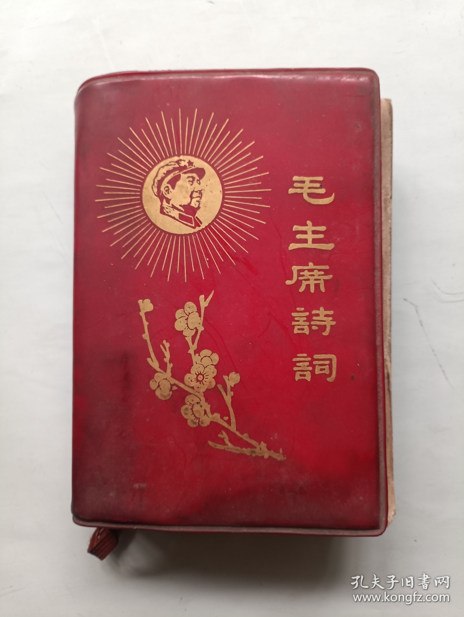 点击查看原图 毛主席诗词